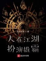 人在江湖视频