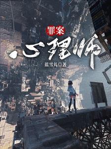 刑侦谜案小说